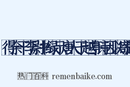 得余干李尉书绿示唐人于越亭诗因以寄题是什么意思的图片